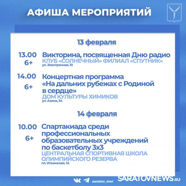 Викторины, спартакиады, соревнования по робототехнике: куда сходить в Саратове Викторины, спартакиады, соревнования по робототехнике: куда сходить в Саратове