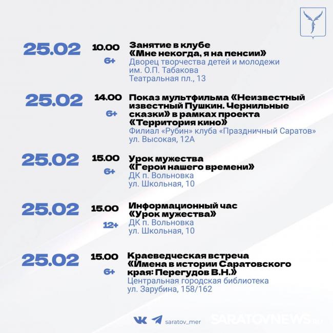 Концерты, мультфильмы, музыкальные гостиные: саратовцам рассказали, куда можно сходить Концерты, мультфильмы, музыкальные гостиные: саратовцам рассказали, куда можно сходить