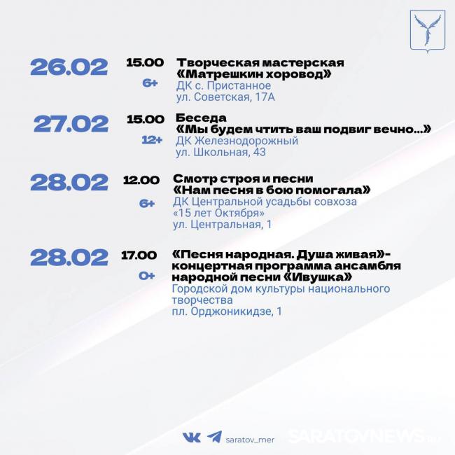 Концерты, мультфильмы, музыкальные гостиные: саратовцам рассказали, куда можно сходить Концерты, мультфильмы, музыкальные гостиные: саратовцам рассказали, куда можно сходить