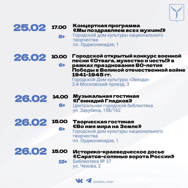 Концерты, мультфильмы, музыкальные гостиные: саратовцам рассказали, куда можно сходить Концерты, мультфильмы, музыкальные гостиные: саратовцам рассказали, куда можно сходить