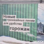 В Саратове на участке скоростного трамвая №9 проехал «Львенок» В Саратове на участке скоростного трамвая №9 проехал «Львенок»