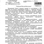 Прокуратура области отреагировала на обращение Николая Панкова в защиту прав сотрудников «Облводоресурса»