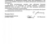 Прокуратура области отреагировала на обращение Николая Панкова в защиту прав сотрудников «Облводоресурса»