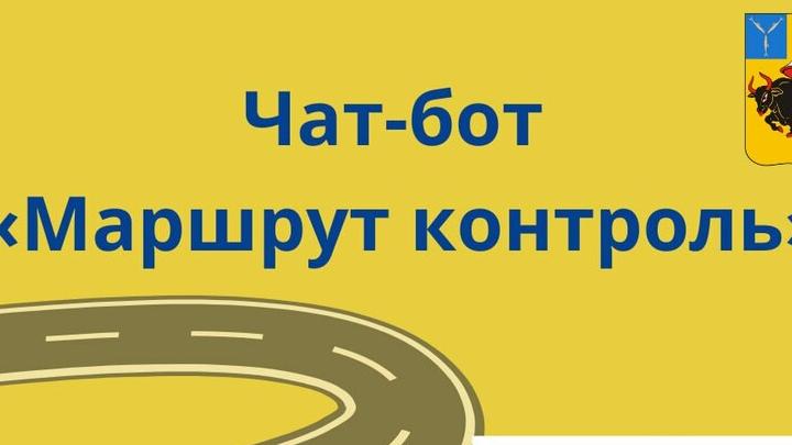 Жители Энгельса смогут пожаловаться на работу общественного транспорта в чат-бот Жители Энгельса смогут пожаловаться на работу общественного транспорта в чат-бот
