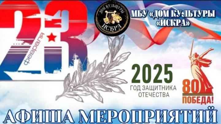 В энгельсском ДК «Искра» пройдут мероприятия в честь Дня защитника Отечества В энгельсском ДК «Искра» пройдут мероприятия в честь Дня защитника Отечества
