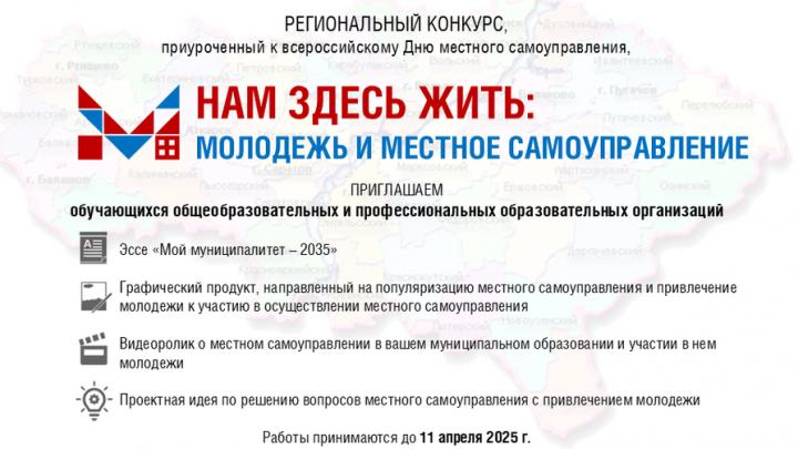 Студенты Саратовской области могут принять участие в региональном конкурсе Студенты Саратовской области могут принять участие в региональном конкурсе