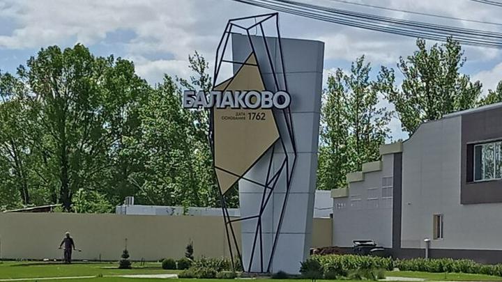 ЧП в балаковской пятиэтажке: есть пострадавший ЧП в балаковской пятиэтажке: есть пострадавший