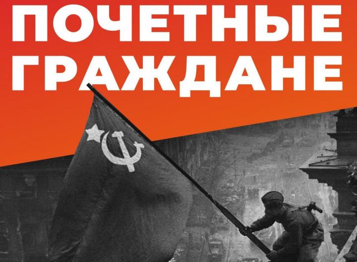 Участникам ВОВ присвоят звание Почётных граждан Саратова Участникам ВОВ присвоят звание Почётных граждан Саратова