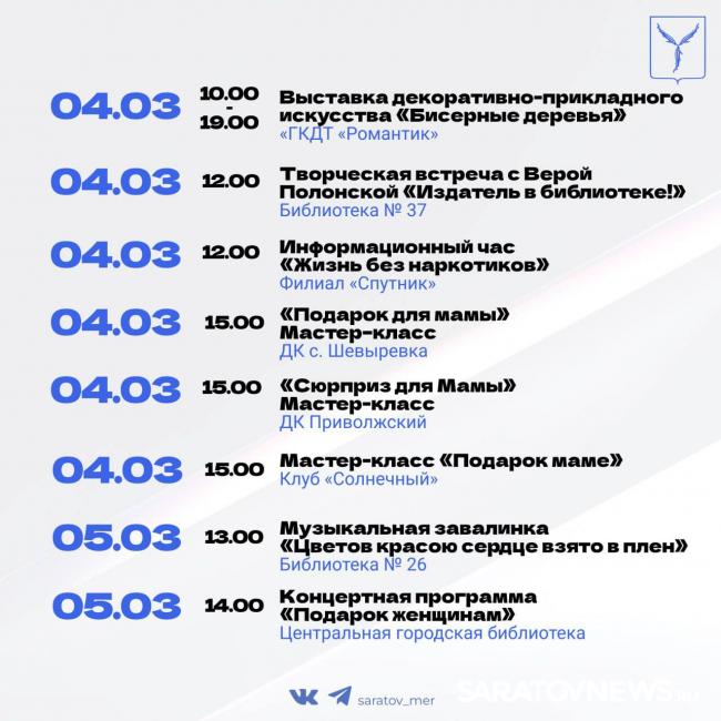 К 8 Марта саратовцев ждет много весенних концертов К 8 Марта саратовцев ждет много весенних концертов