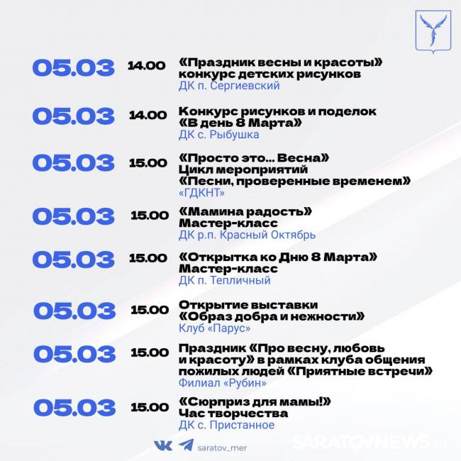 К 8 Марта саратовцев ждет много весенних концертов К 8 Марта саратовцев ждет много весенних концертов