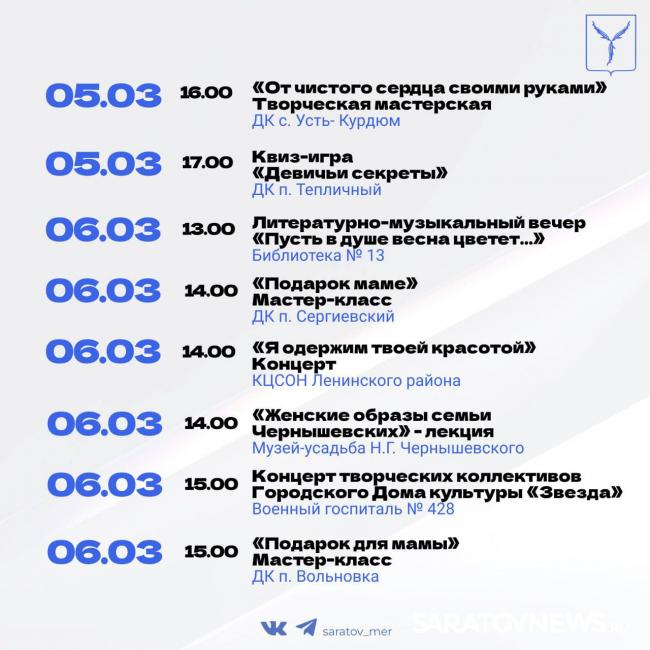 К 8 Марта саратовцев ждет много весенних концертов К 8 Марта саратовцев ждет много весенних концертов