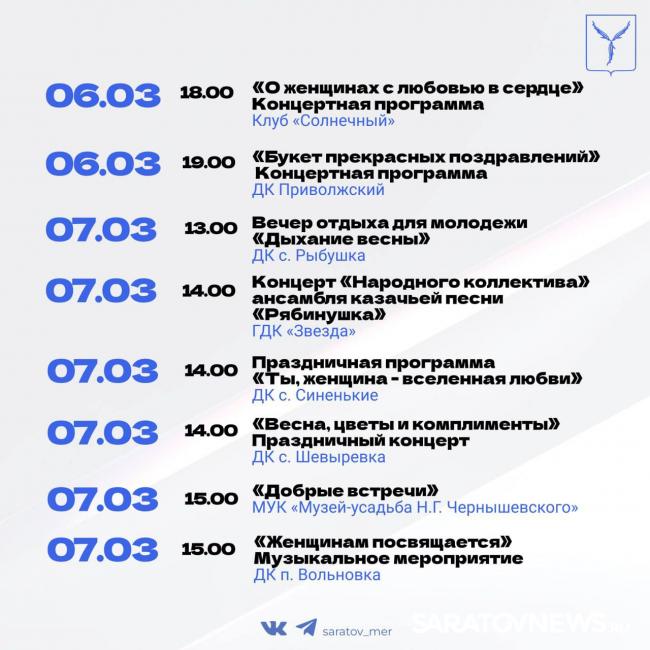К 8 Марта саратовцев ждет много весенних концертов К 8 Марта саратовцев ждет много весенних концертов