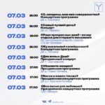 К 8 Марта саратовцев ждет много весенних концертов К 8 Марта саратовцев ждет много весенних концертов