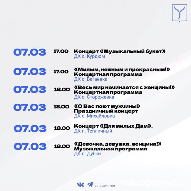 К 8 Марта саратовцев ждет много весенних концертов К 8 Марта саратовцев ждет много весенних концертов