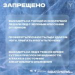 В Саратове с 15 марта будет запрещен выход на лед водоемов