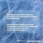 В Саратове с 15 марта будет запрещен выход на лед водоемов