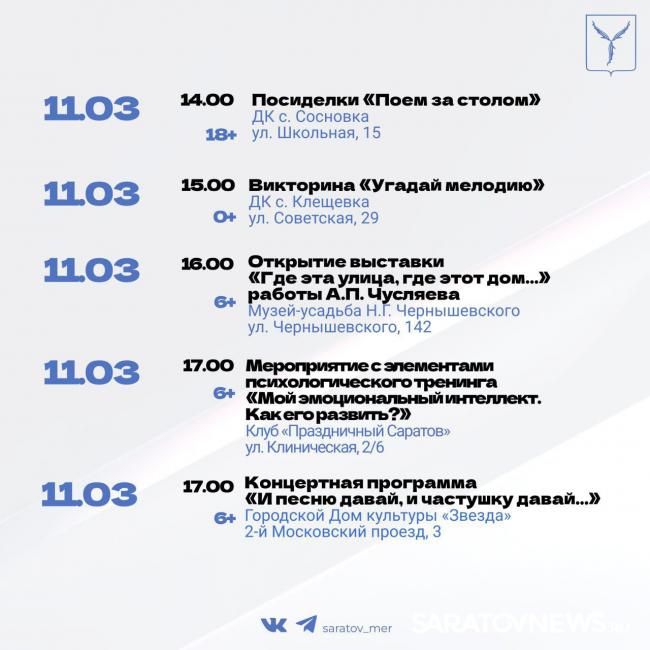 Опубликована афиша мероприятий в Саратове Опубликована афиша мероприятий в Саратове