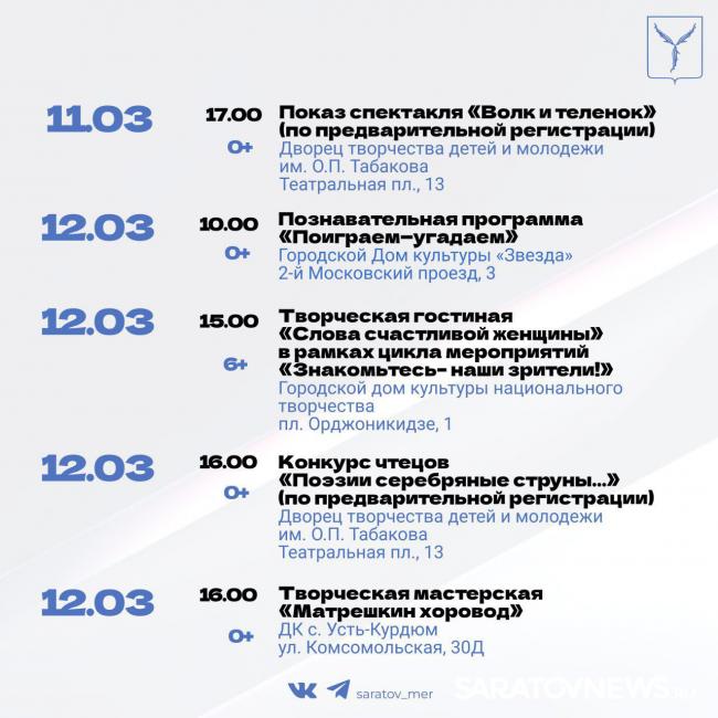 Опубликована афиша мероприятий в Саратове Опубликована афиша мероприятий в Саратове