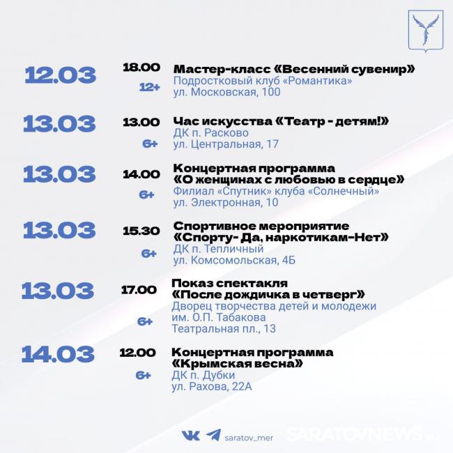 Опубликована афиша мероприятий в Саратове Опубликована афиша мероприятий в Саратове