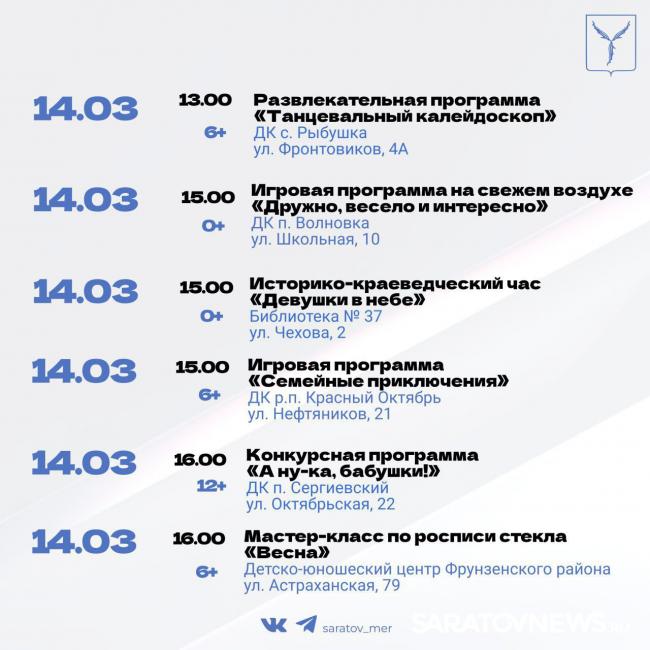 Опубликована афиша мероприятий в Саратове Опубликована афиша мероприятий в Саратове