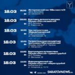 В Саратове пройдут торжественные мероприятия в честь Дня воссоединения Крыма с Россией