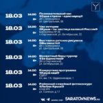 В Саратове пройдут торжественные мероприятия в честь Дня воссоединения Крыма с Россией