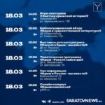 В Саратове пройдут торжественные мероприятия в честь Дня воссоединения Крыма с Россией
