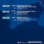 В Саратове пройдут торжественные мероприятия в честь Дня воссоединения Крыма с Россией