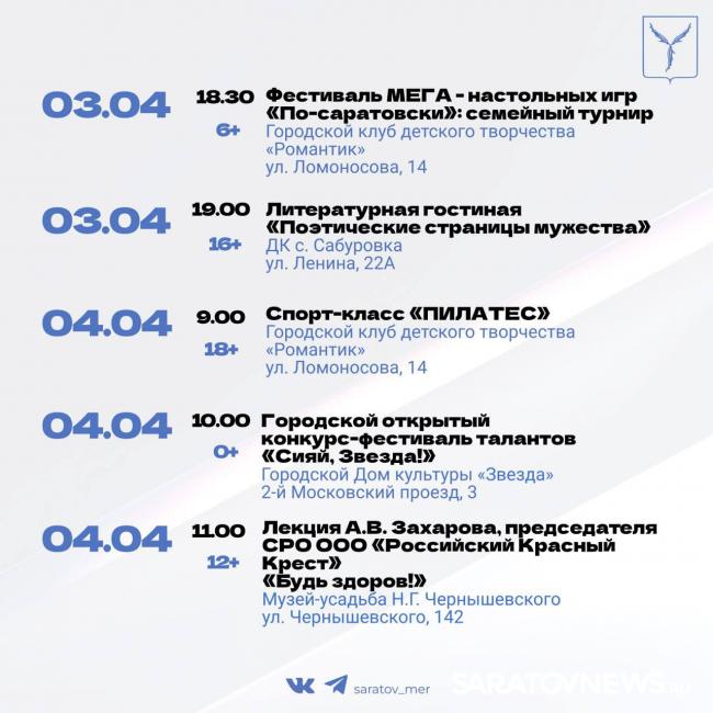 На неделе саратовцев ждут настольные игры, концерты и юмористические вечера На неделе саратовцев ждут настольные игры, концерты и юмористические вечера