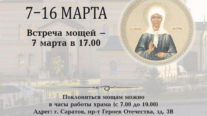В Саратов прибудет ковчег с частицей мощей святой блаженной Матроны Московской В Саратов прибудет ковчег с частицей мощей святой блаженной Матроны Московской