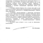 Строительство школы в Ленинском районе: в Генплан Саратова внесли изменения Строительство школы в Ленинском районе: в Генплан Саратова внесли изменения
