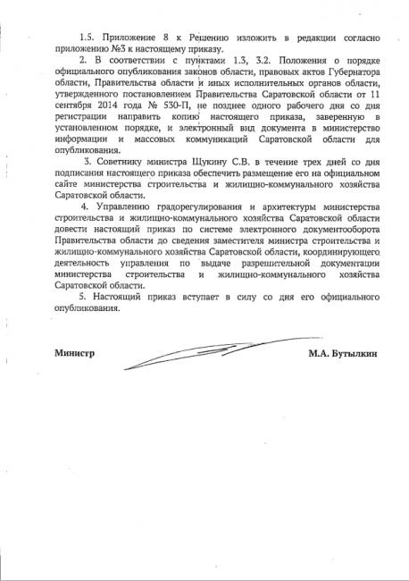 Строительство школы в Ленинском районе: в Генплан Саратова внесли изменения Строительство школы в Ленинском районе: в Генплан Саратова внесли изменения