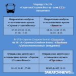 С 5 апреля возобновляют работу саратовские дачные маршруты