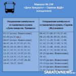 С 5 апреля возобновляют работу саратовские дачные маршруты