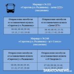 С 5 апреля возобновляют работу саратовские дачные маршруты