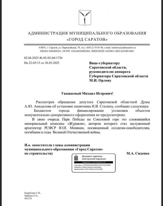 Памятник Сталину в Саратове: бюджетные ограничения или политический подтекст? Памятник Сталину в Саратове: бюджетные ограничения или политический подтекст?