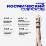 День Космонавтики: для саратовцев подготовлена праздничная программа День Космонавтики: для саратовцев подготовлена праздничная программа