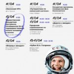 День Космонавтики: для саратовцев подготовлена праздничная программа День Космонавтики: для саратовцев подготовлена праздничная программа