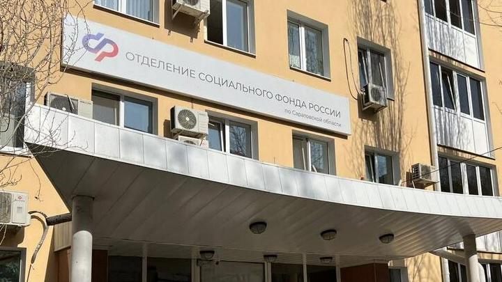 СФР пояснил саратовцам назначение единого пособия СФР пояснил саратовцам назначение единого пособия