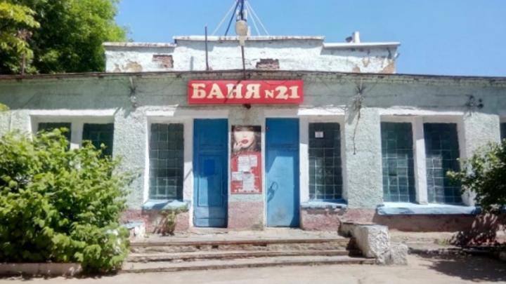 Баню отремонтируют в Заводском районе Саратова Баню отремонтируют в Заводском районе Саратова