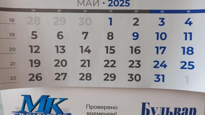 Почти половина саратовцев не хотят продлевать майские праздники Почти половина саратовцев не хотят продлевать майские праздники