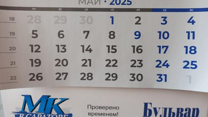 Саратовцам рассказали, выгодно ли брать отпуск в мае Саратовцам рассказали, выгодно ли брать отпуск в мае