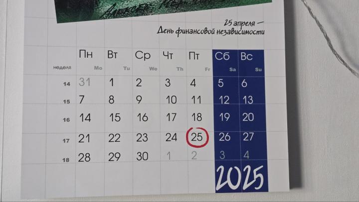 Длинные выходные в апреле и мае: как саратовцы будут отдыхать в 2025 году Длинные выходные в апреле и мае: как саратовцы будут отдыхать в 2025 году