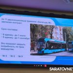 Панков: Саратов первый среди регионов по темпам модернизации электротранспорта в 2025 голу Панков: Саратов первый среди регионов по темпам модернизации электротранспорта в 2025 голу