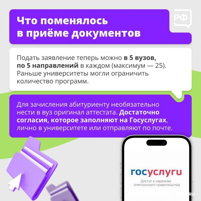 Саратовцам рассказали, что изменилось в правилах приема в вузы Саратовцам рассказали, что изменилось в правилах приема в вузы