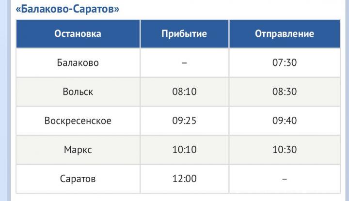 В Саратове стартуют продажи билетов на «Валдай»: цены и расписание