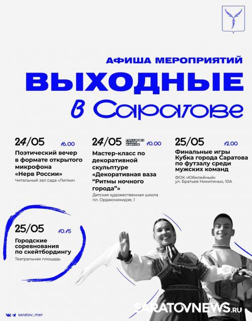 Выходные в Саратове: поэтический вечер, лепка, скейтбординг Выходные в Саратове: поэтический вечер, лепка, скейтбординг