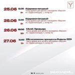 Афиша мероприятий в Саратове: мероприятия по «Пушкинской карте» в июне