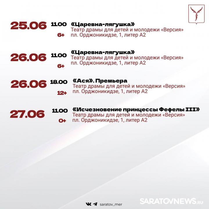 Афиша мероприятий в Саратове: мероприятия по «Пушкинской карте» в июне