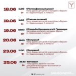 Афиша мероприятий в Саратове: мероприятия по «Пушкинской карте» в июне